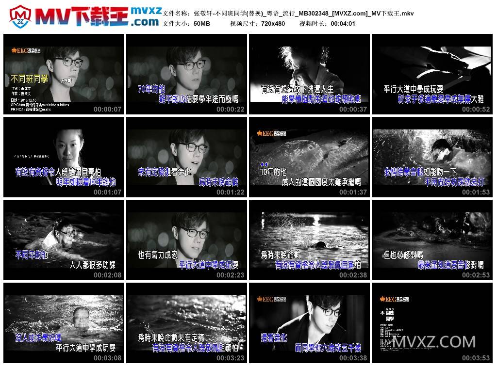 张敬轩-不同班同学(替换)_粤语_流行_MB302348